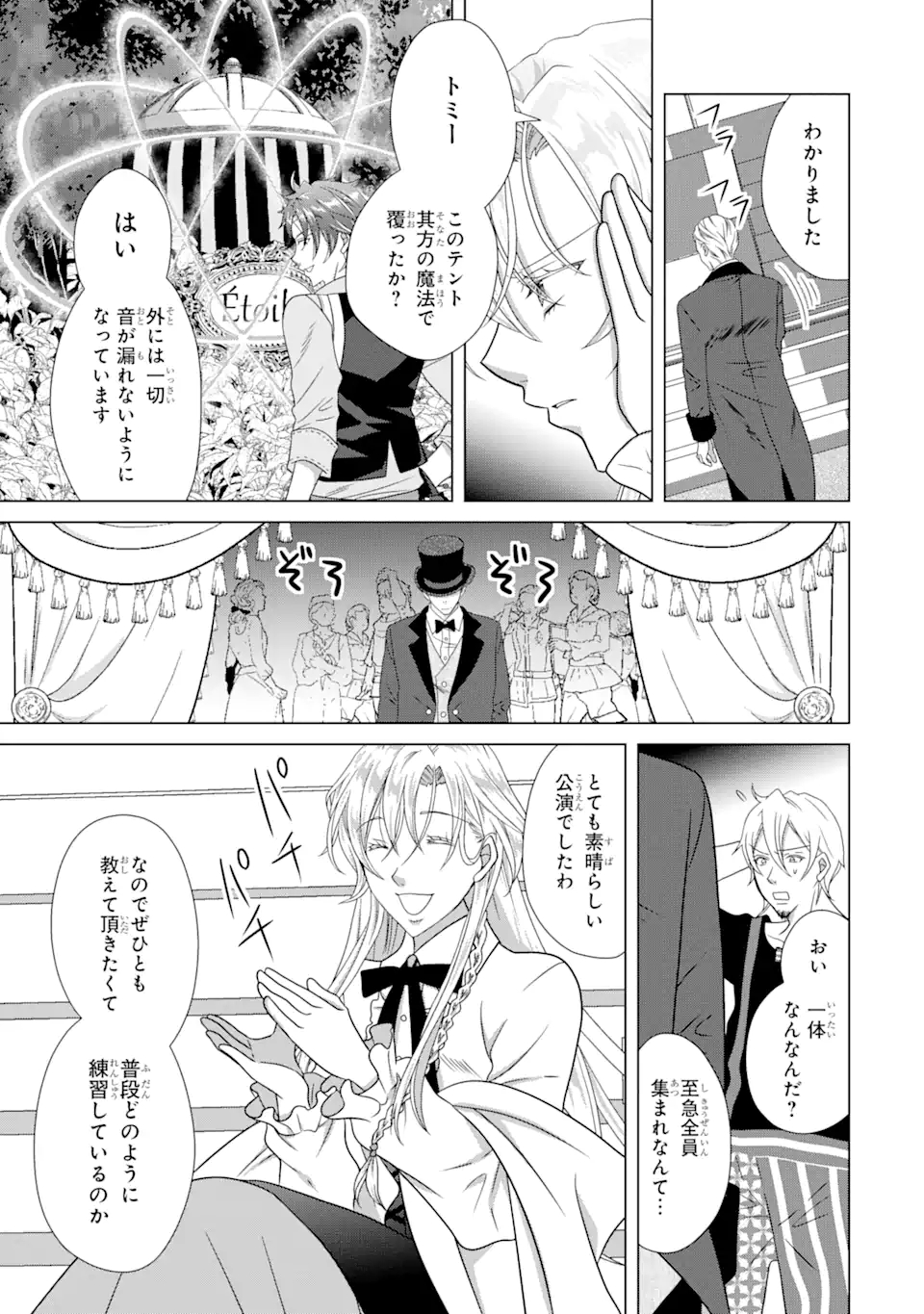 Akutoku Joou no Kokoroe Chapter 13.1 12ページ