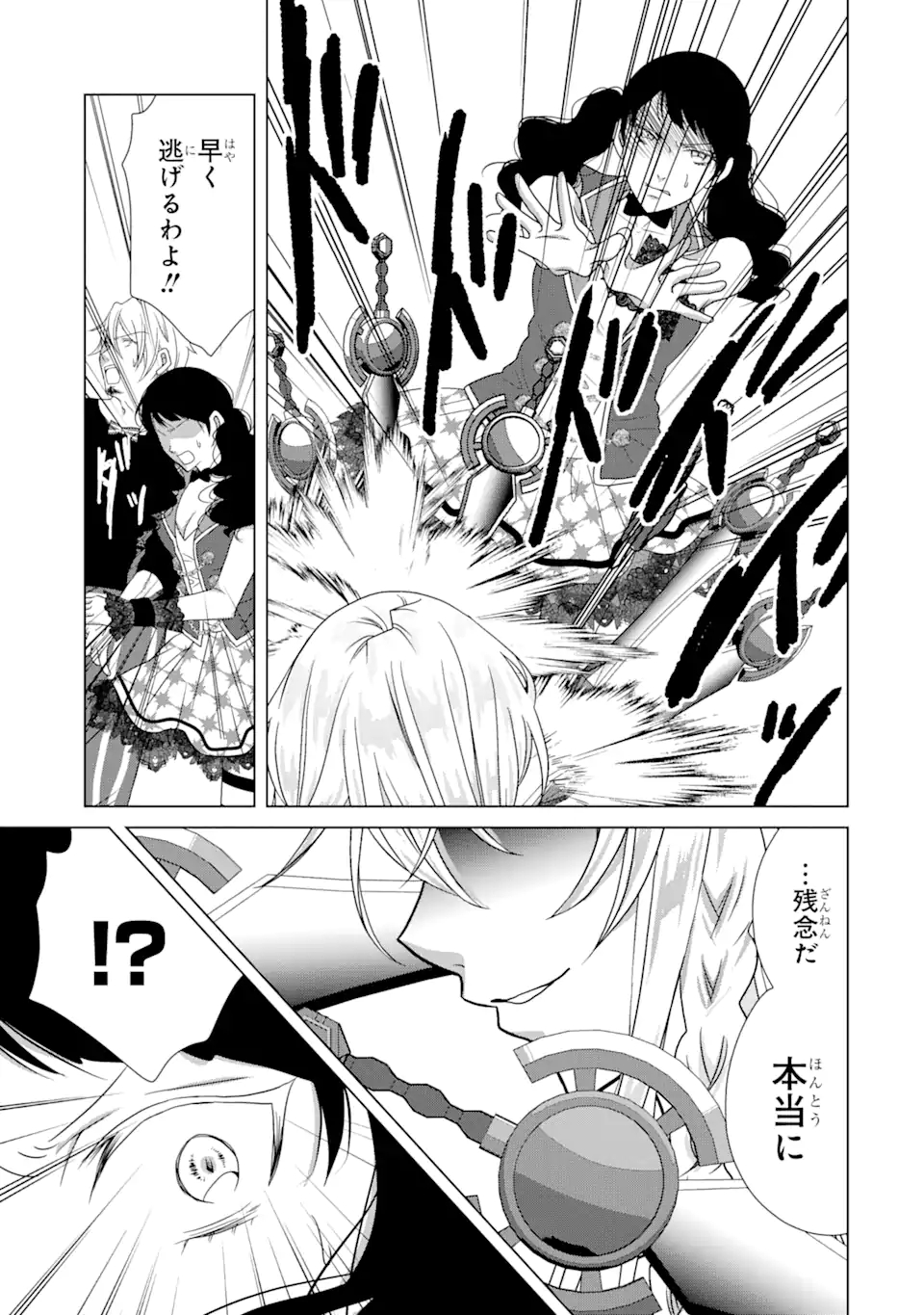 Akutoku Joou no Kokoroe Chapter 13.1 14ページ