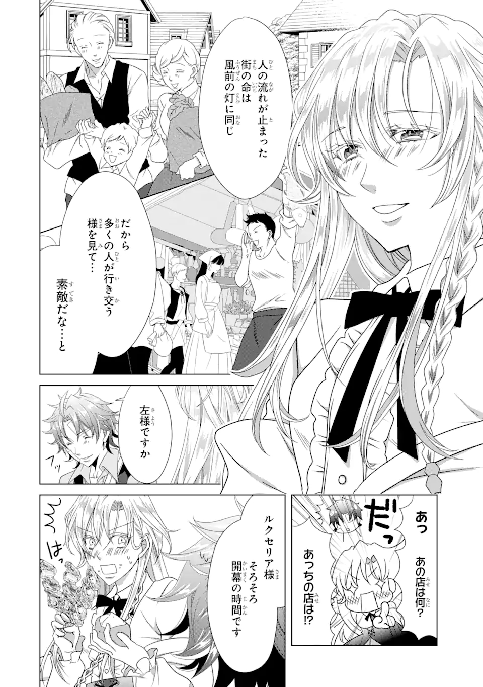 Akutoku Joou no Kokoroe Chapter 13.1 3ページ