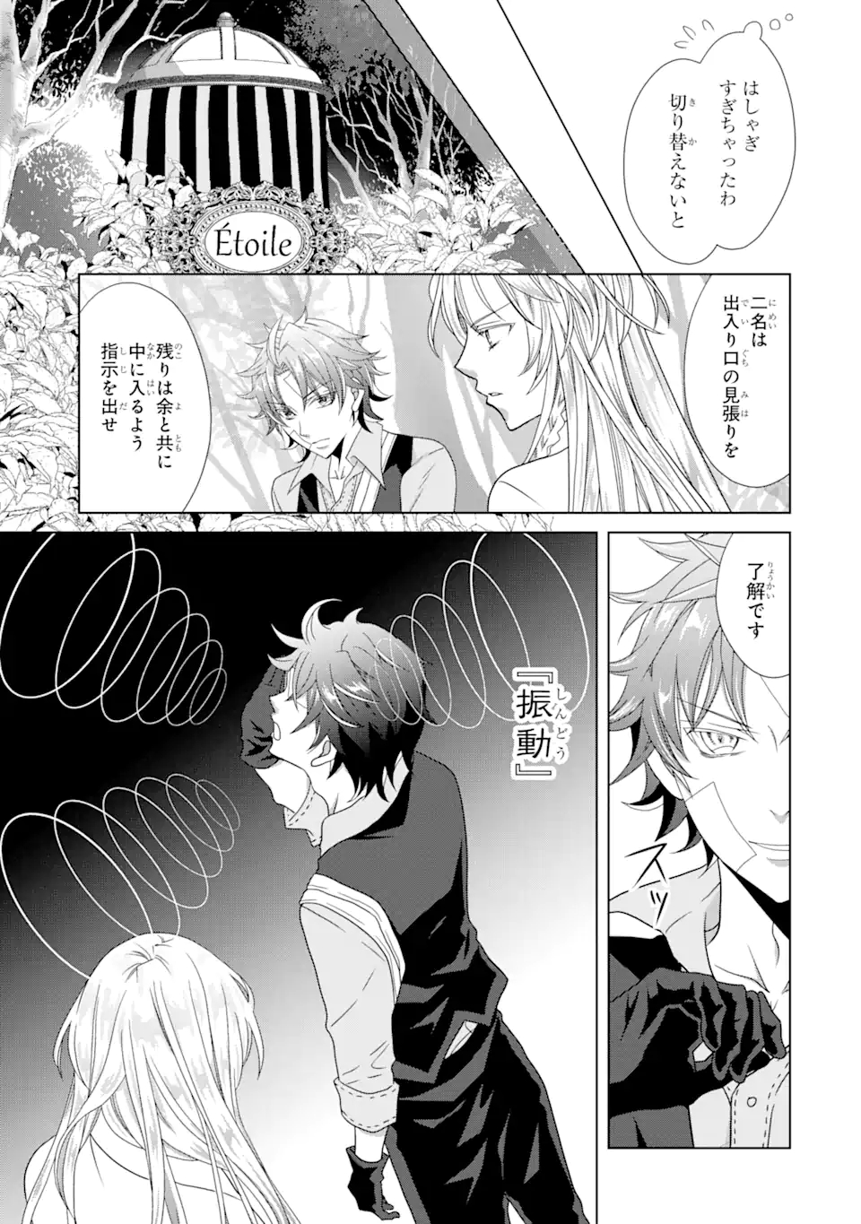 Akutoku Joou no Kokoroe Chapter 13.1 4ページ