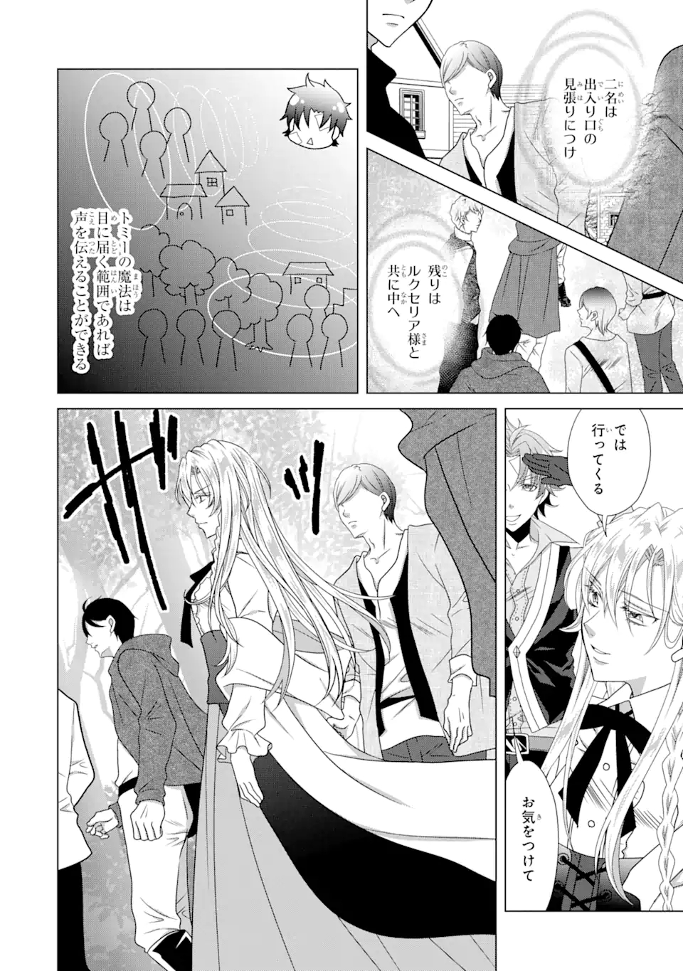 Akutoku Joou no Kokoroe Chapter 13.1 5ページ