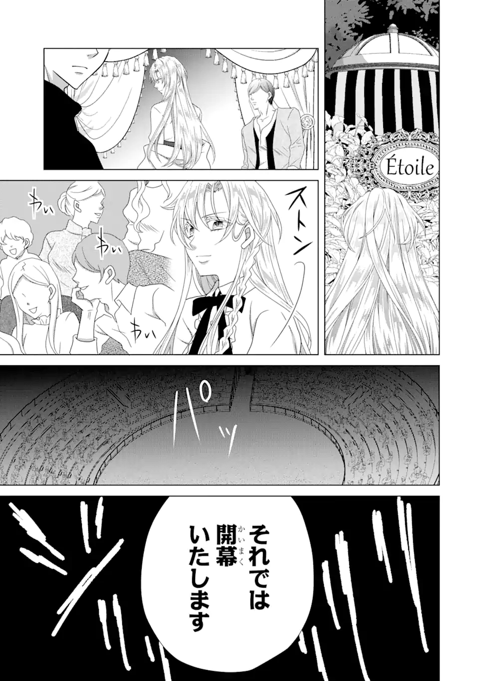 Akutoku Joou no Kokoroe Chapter 13.1 6ページ