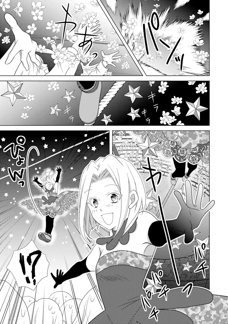 Akutoku Joou no Kokoroe Chapter 13.1 8ページ