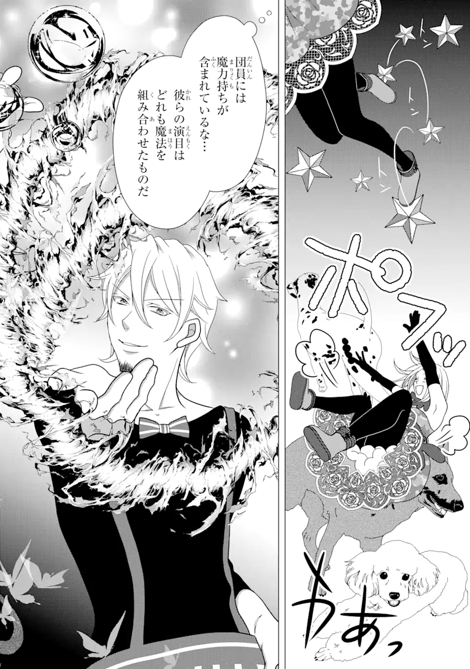 Akutoku Joou no Kokoroe Chapter 13.1 9ページ