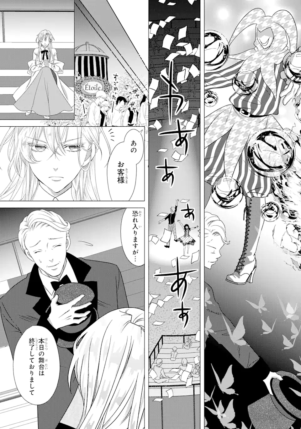 Akutoku Joou no Kokoroe Chapter 13.1 10ページ
