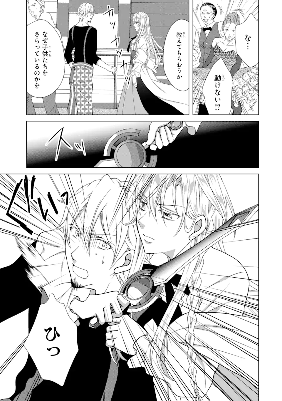 Akutoku Joou no Kokoroe Chapter 13.2 1ページ