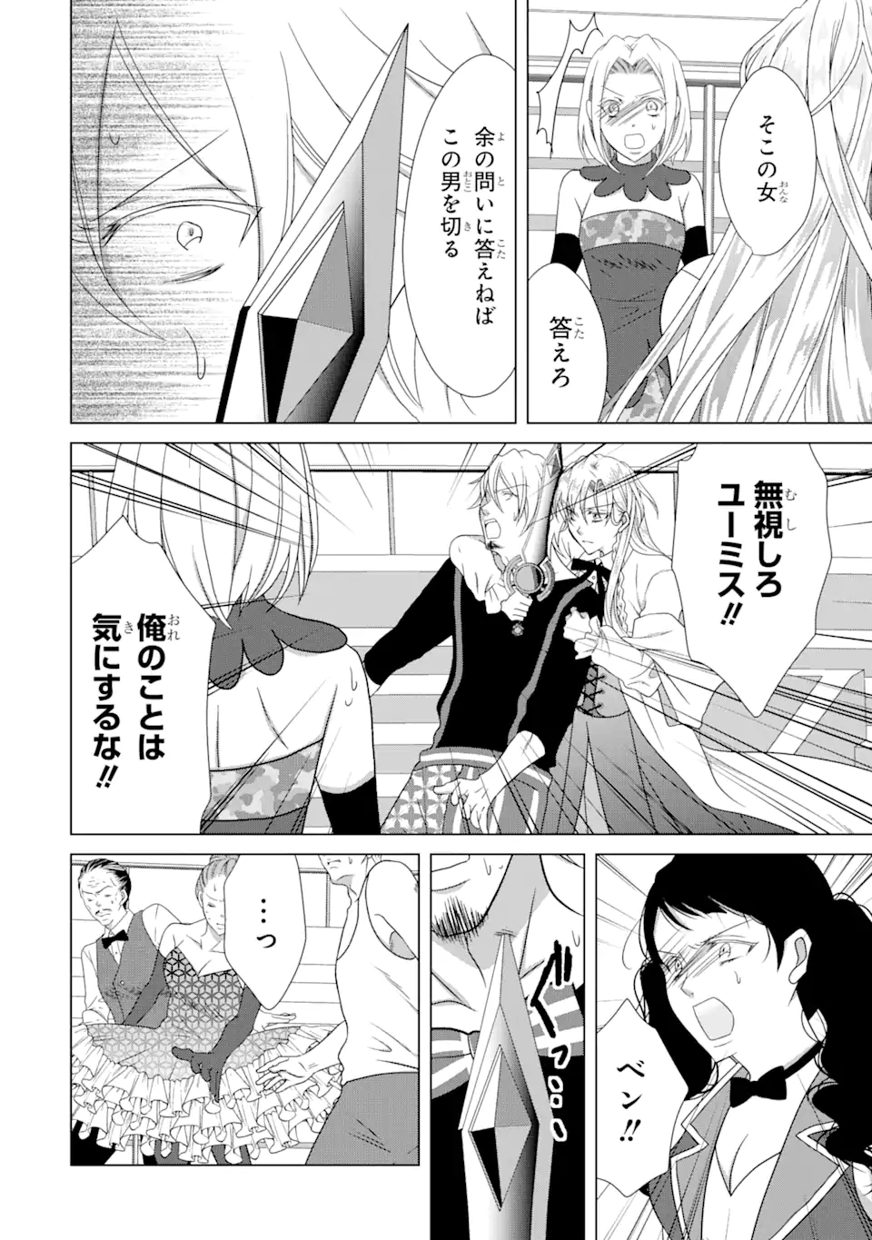 Akutoku Joou no Kokoroe Chapter 13.2 2ページ