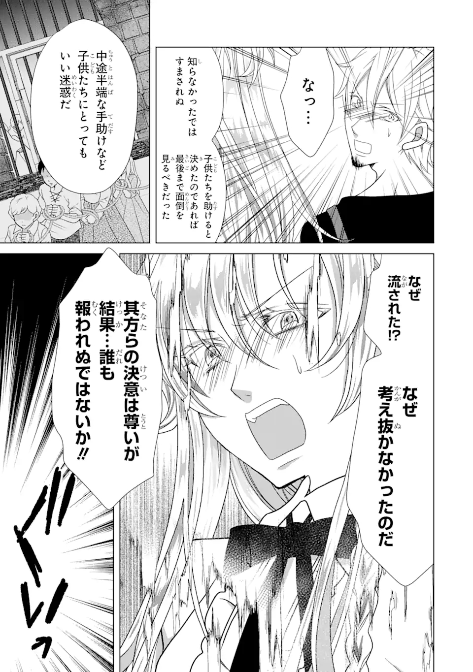 Akutoku Joou no Kokoroe Chapter 13.2 11ページ