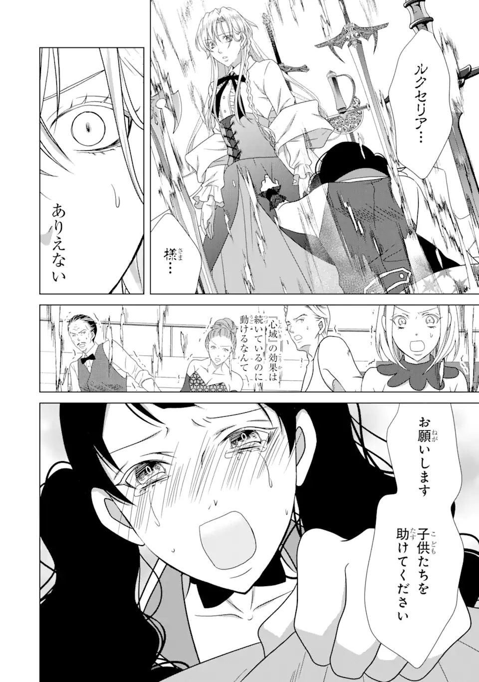Akutoku Joou no Kokoroe Chapter 13.2 12ページ