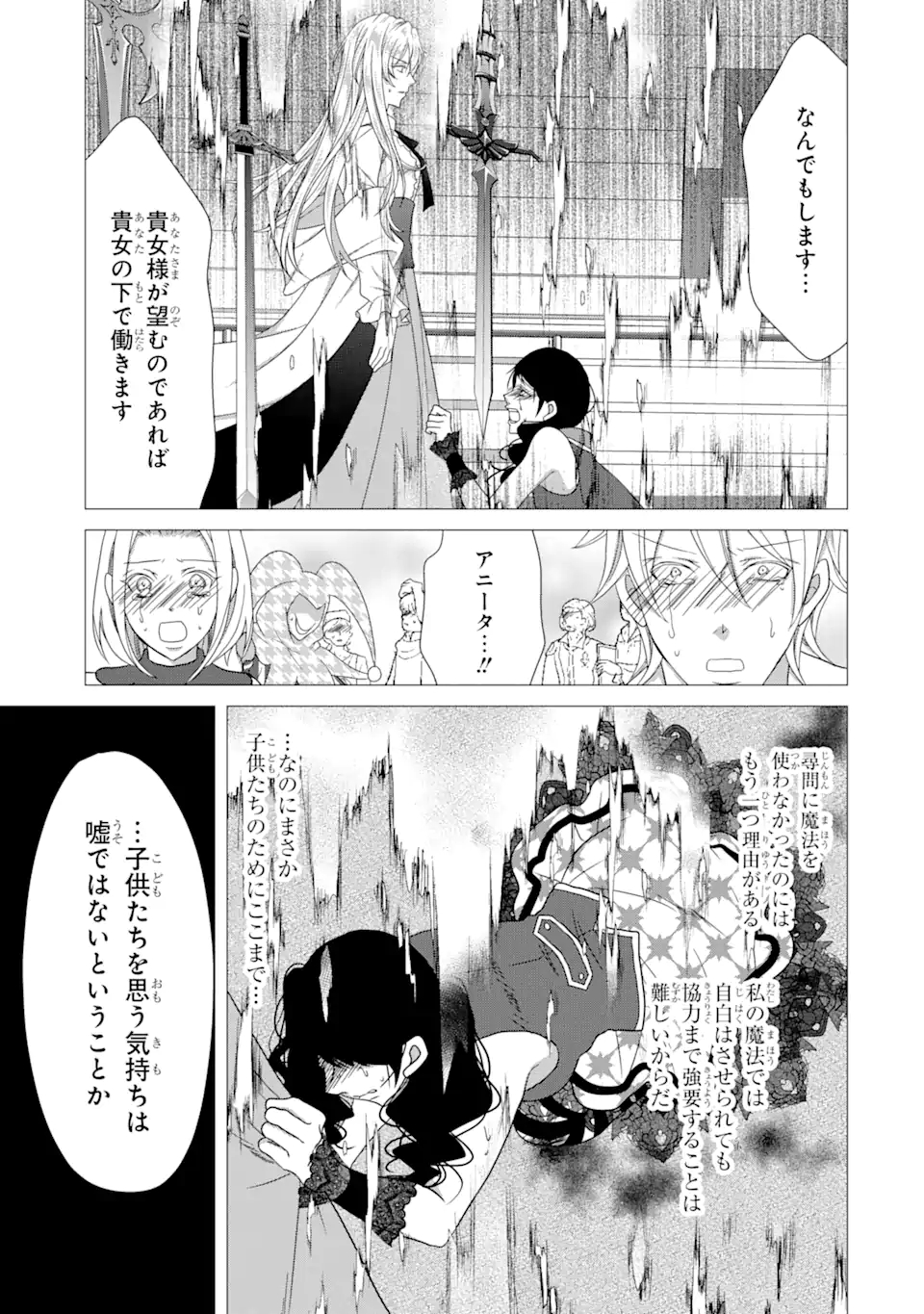 Akutoku Joou no Kokoroe Chapter 13.2 13ページ
