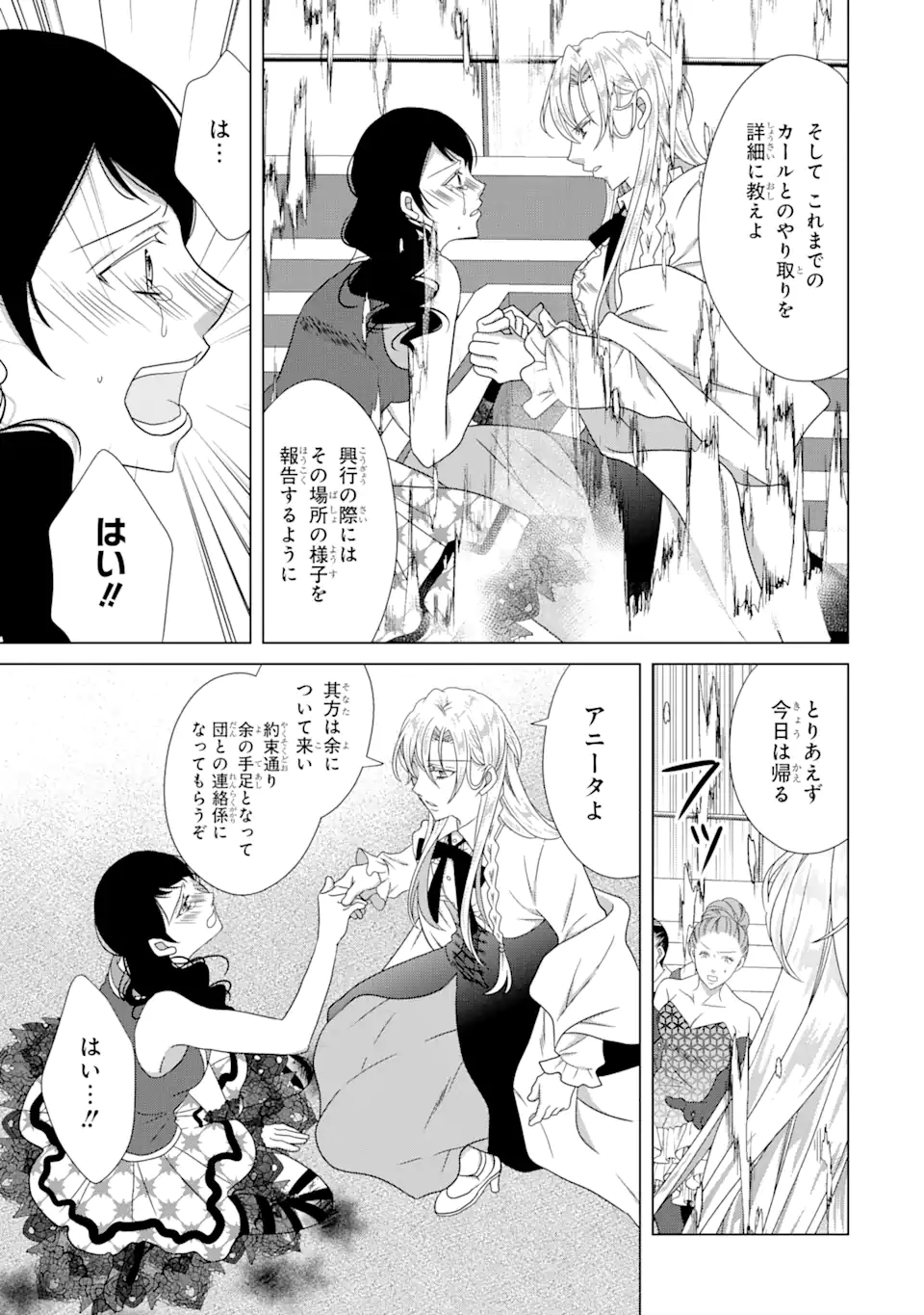 Akutoku Joou no Kokoroe Chapter 13.2 15ページ
