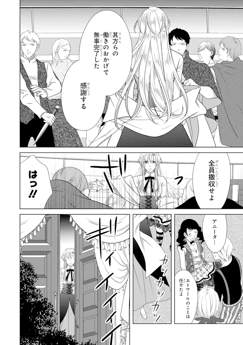 Akutoku Joou no Kokoroe Chapter 13.2 16ページ