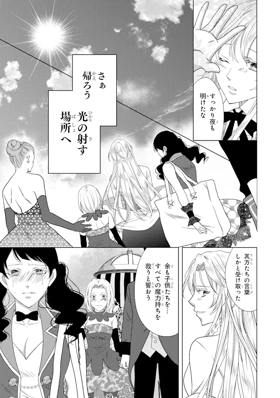 Akutoku Joou no Kokoroe Chapter 13.2 17ページ