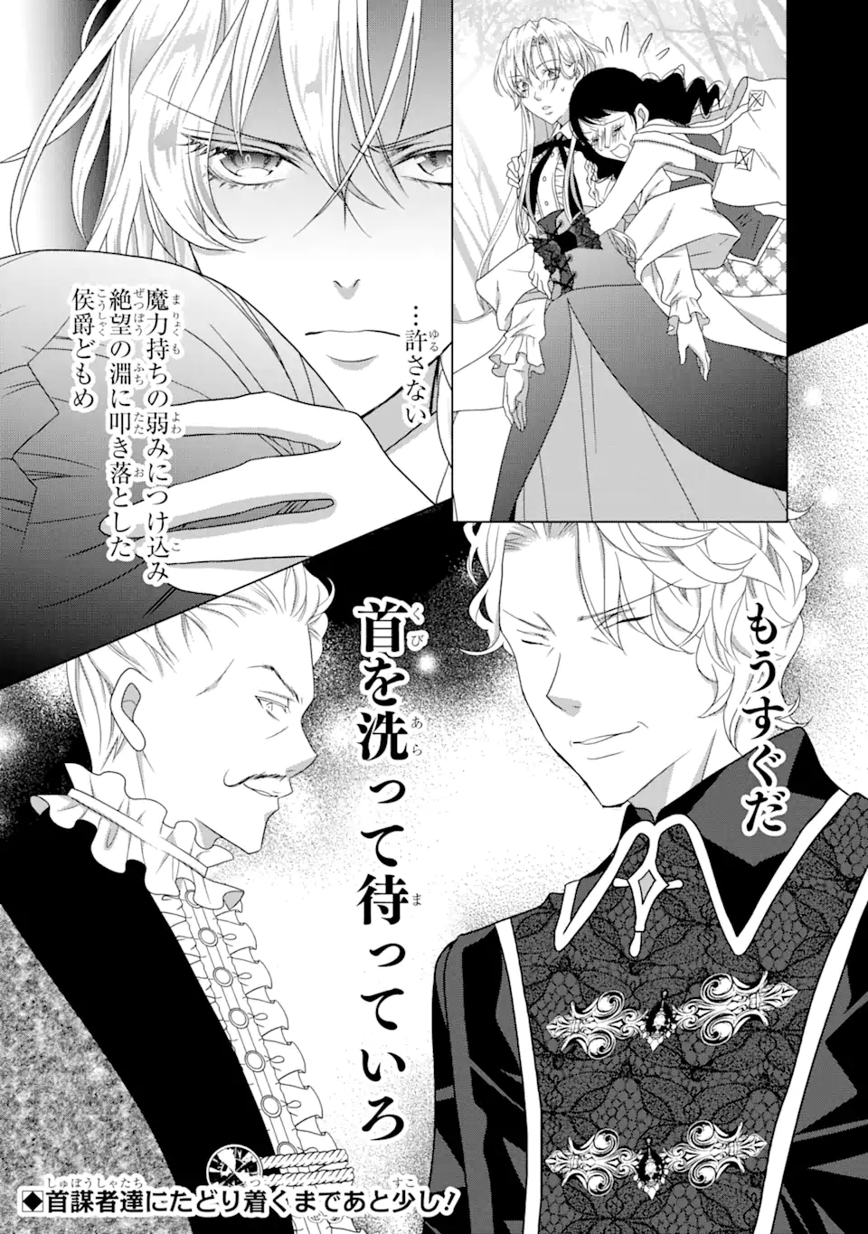 Akutoku Joou no Kokoroe Chapter 13.2 18ページ