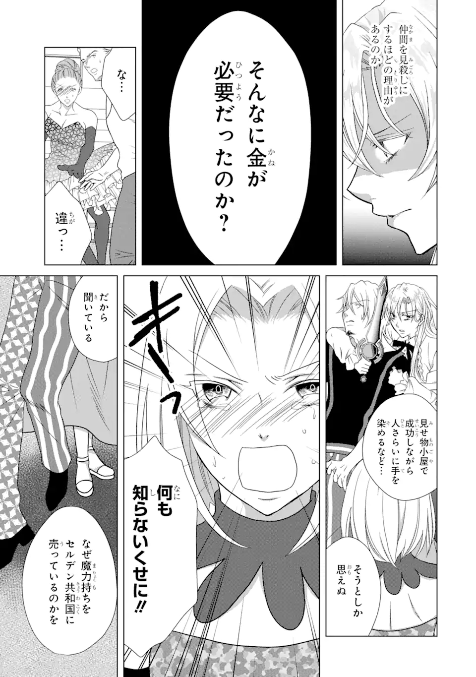 Akutoku Joou no Kokoroe Chapter 13.2 3ページ