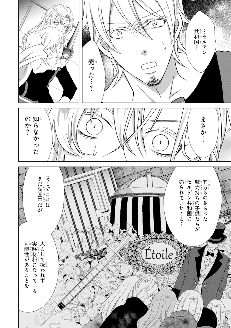 Akutoku Joou no Kokoroe Chapter 13.2 4ページ