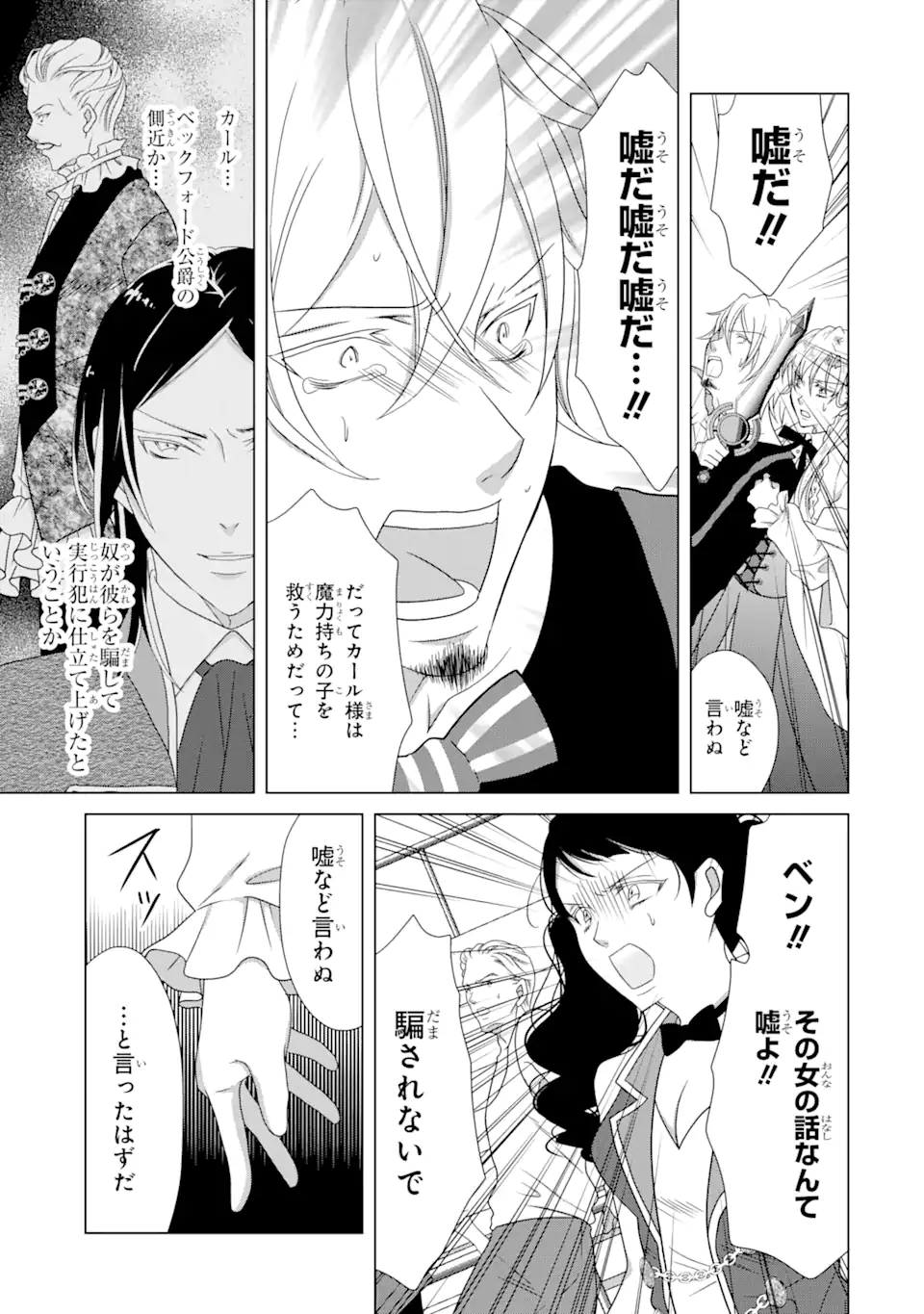 Akutoku Joou no Kokoroe Chapter 13.2 5ページ