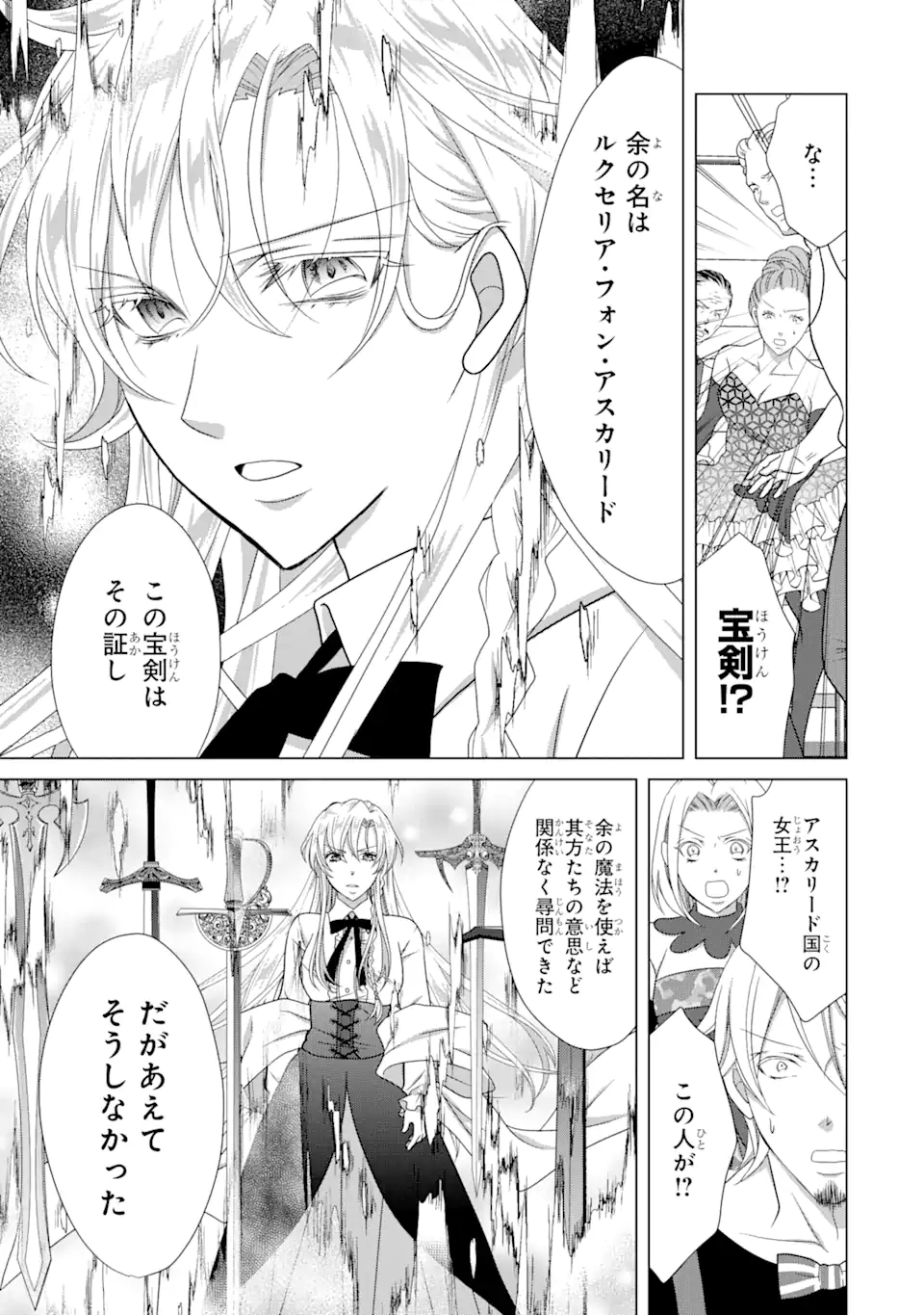 Akutoku Joou no Kokoroe Chapter 13.2 7ページ