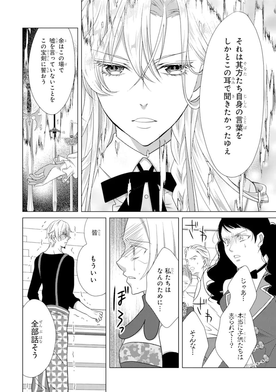 Akutoku Joou no Kokoroe Chapter 13.2 8ページ