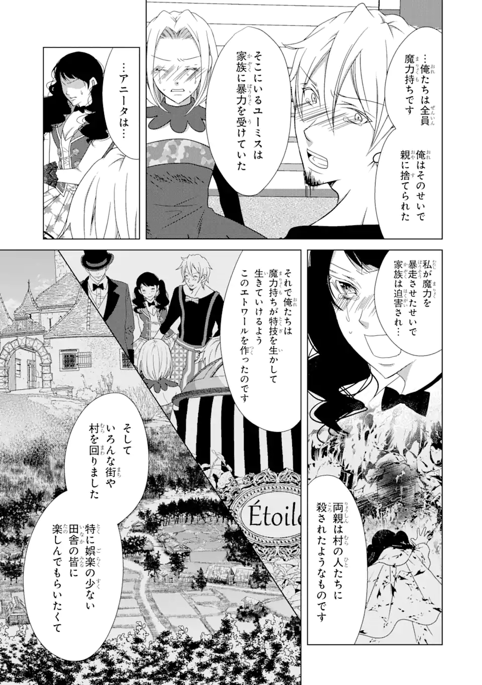 Akutoku Joou no Kokoroe Chapter 13.2 9ページ