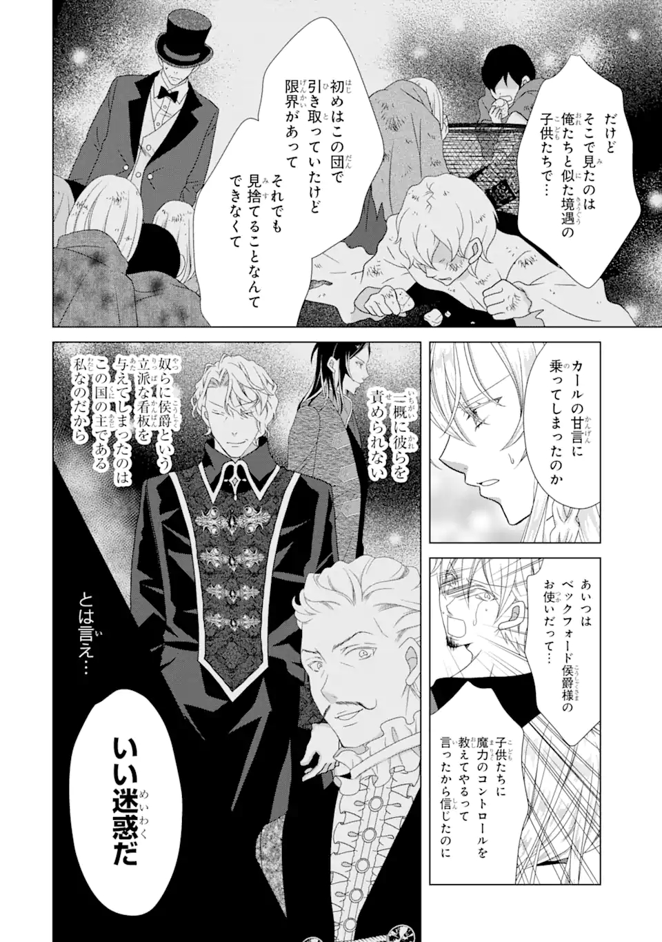 Akutoku Joou no Kokoroe Chapter 13.2 10ページ