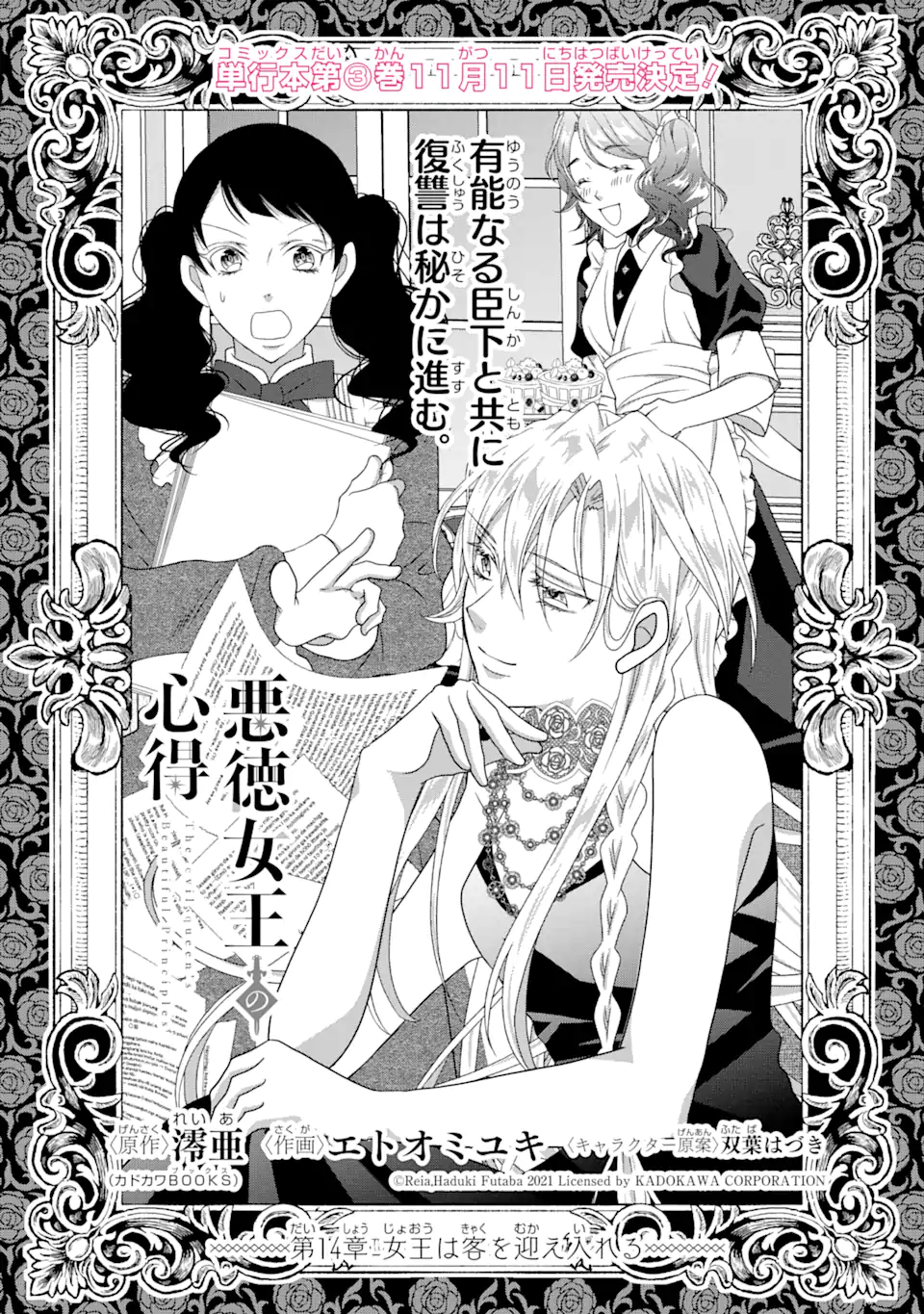 Akutoku Joou no Kokoroe Chapter 14.1 1ページ