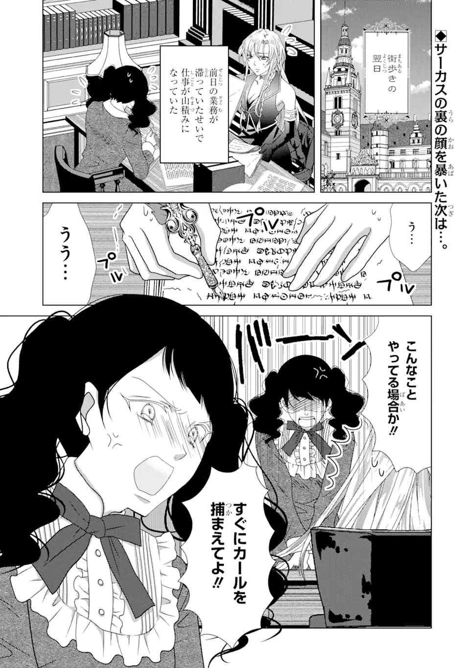 Akutoku Joou no Kokoroe Chapter 14.1 2ページ
