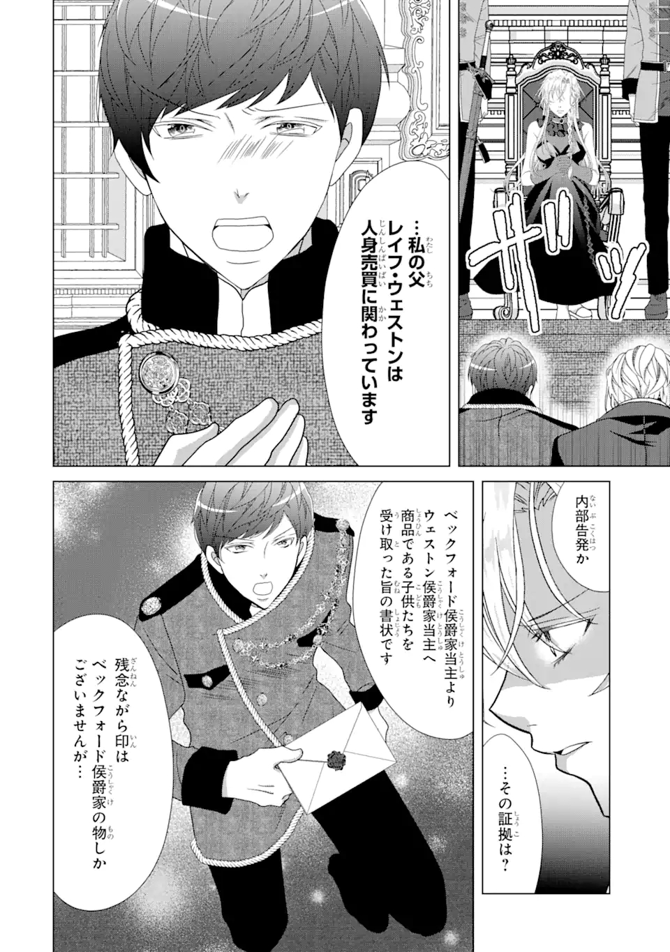 Akutoku Joou no Kokoroe Chapter 14.1 11ページ