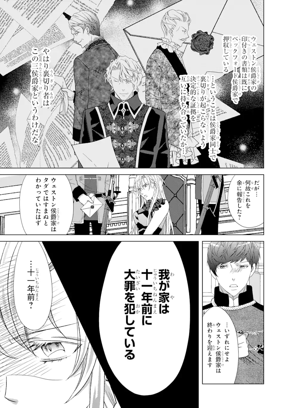 Akutoku Joou no Kokoroe Chapter 14.1 12ページ