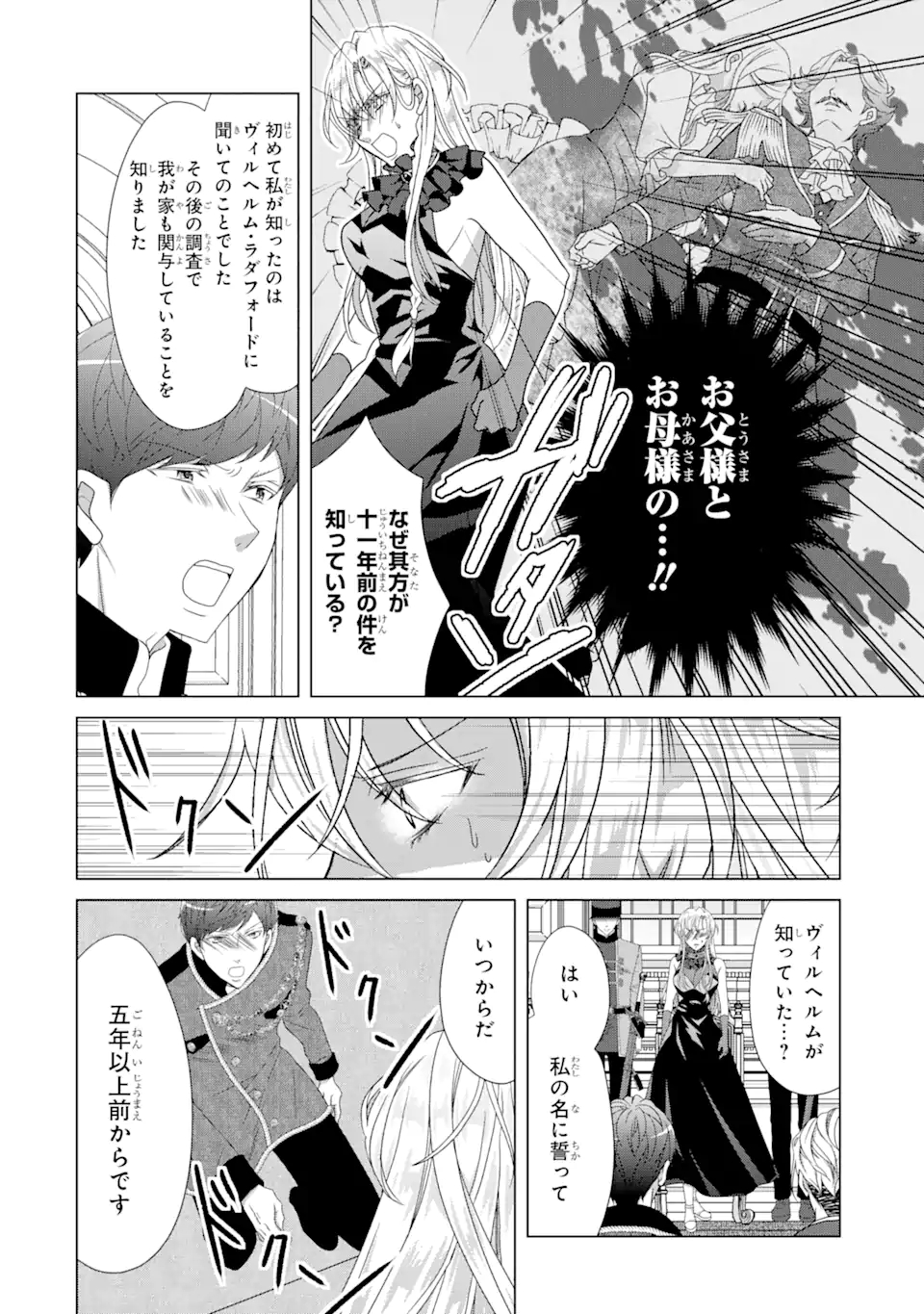 Akutoku Joou no Kokoroe Chapter 14.1 13ページ