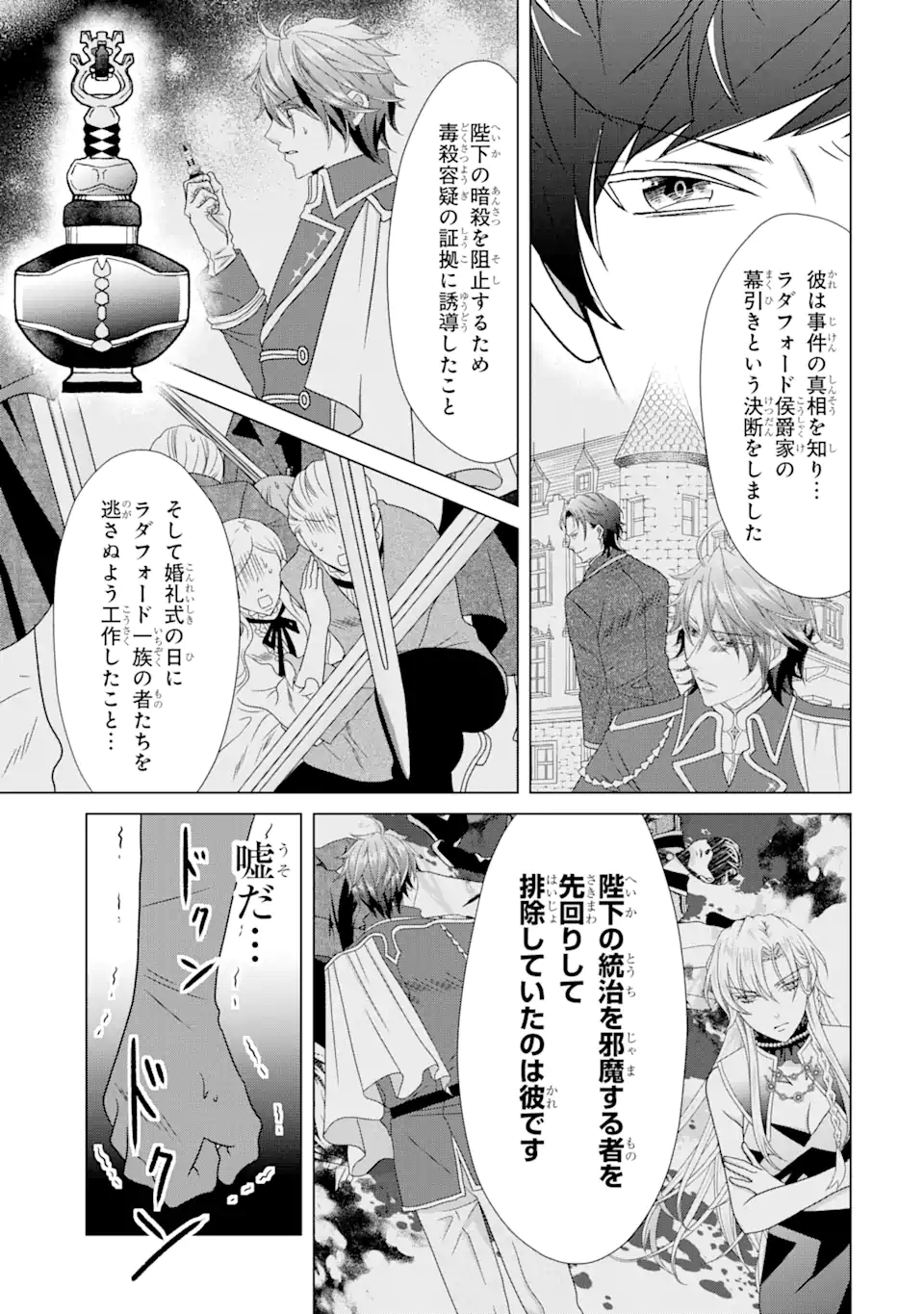 Akutoku Joou no Kokoroe Chapter 14.1 14ページ