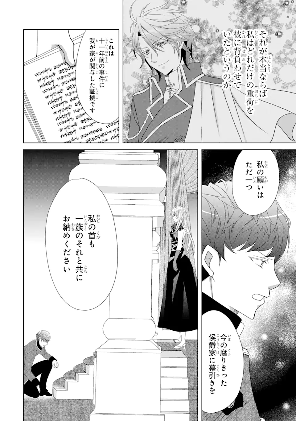 Akutoku Joou no Kokoroe Chapter 14.1 15ページ