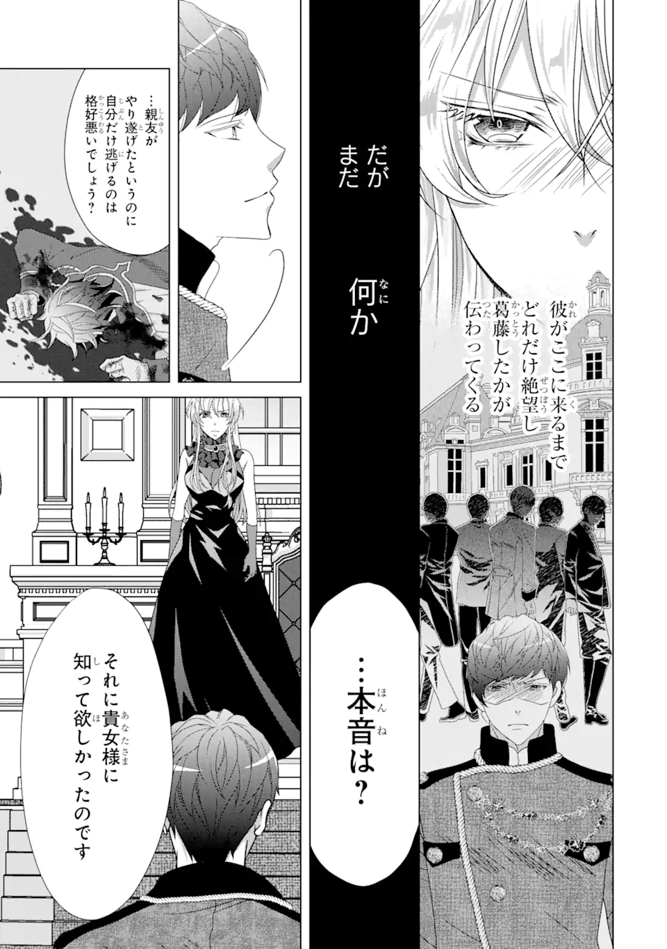 Akutoku Joou no Kokoroe Chapter 14.1 16ページ