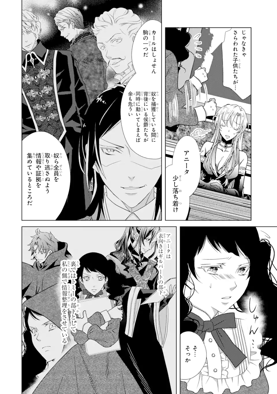 Akutoku Joou no Kokoroe Chapter 14.1 3ページ