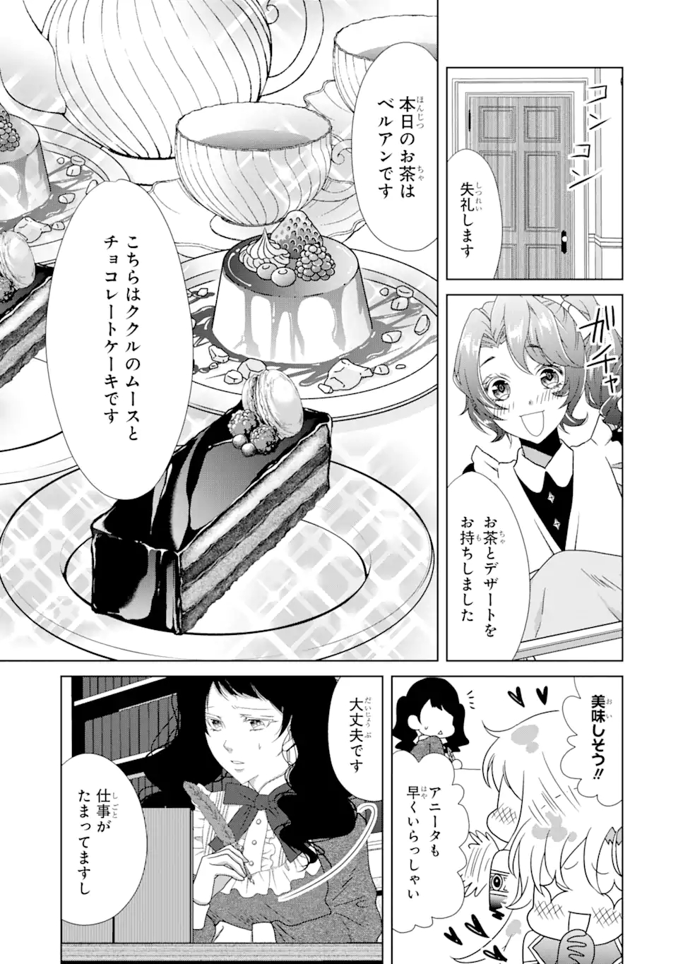 Akutoku Joou no Kokoroe Chapter 14.1 4ページ
