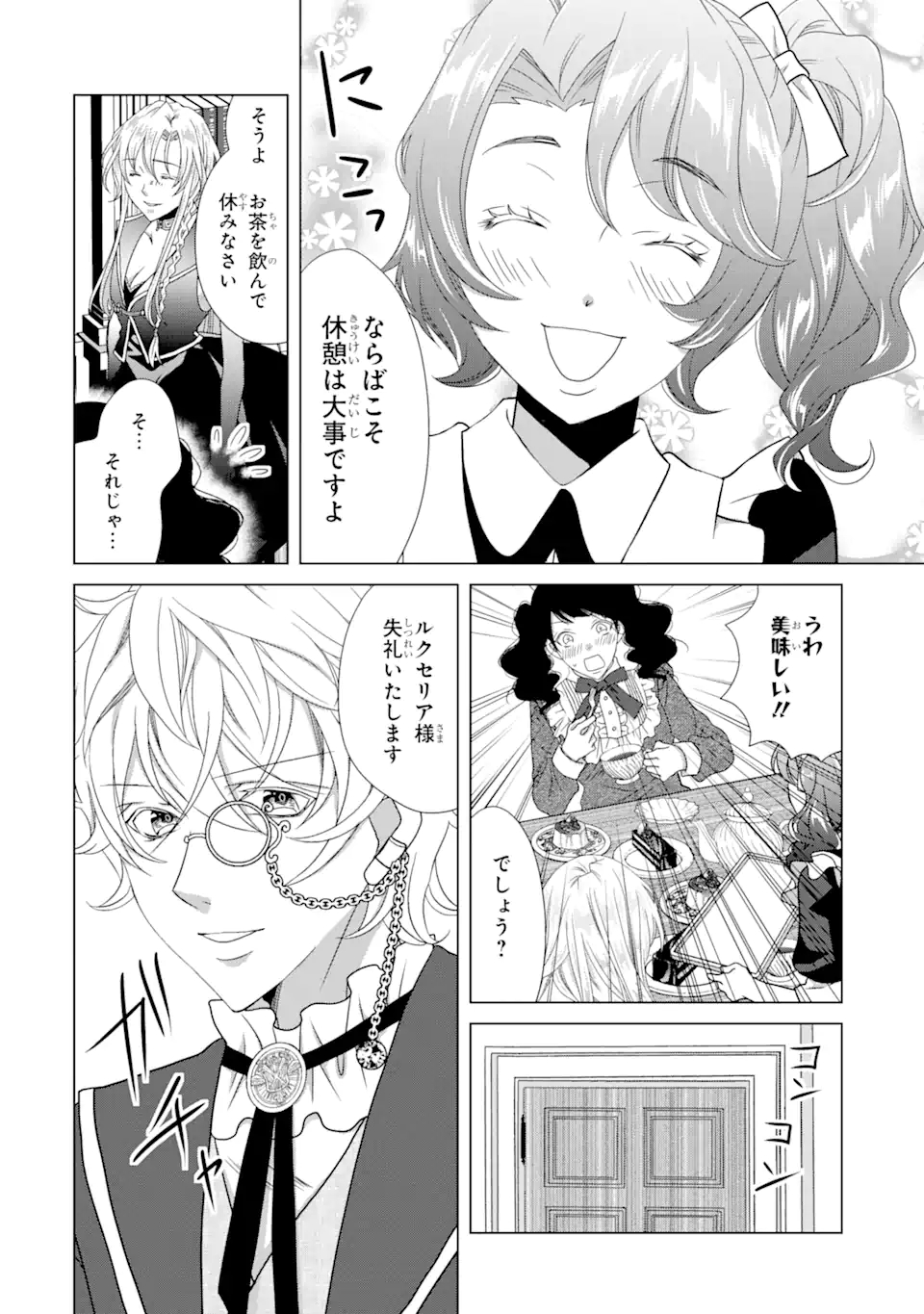 Akutoku Joou no Kokoroe Chapter 14.1 5ページ