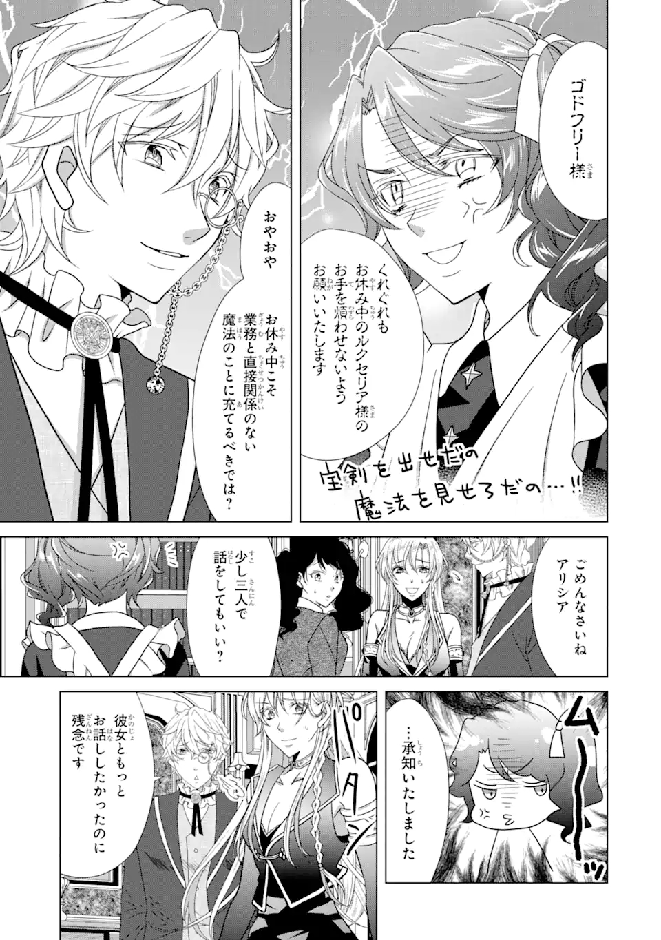 Akutoku Joou no Kokoroe Chapter 14.1 6ページ