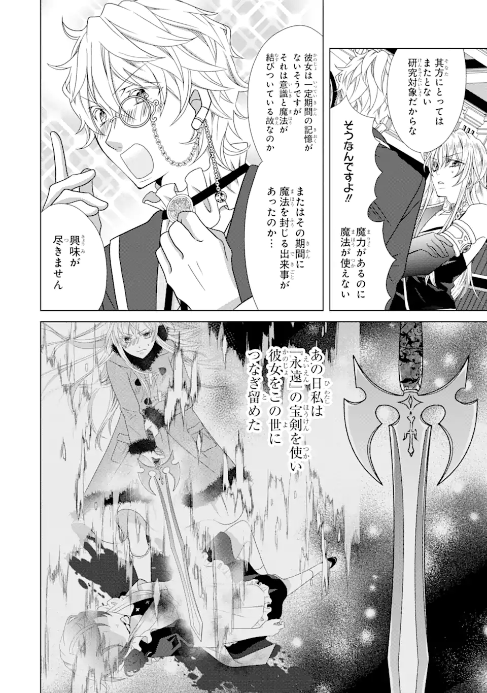 Akutoku Joou no Kokoroe Chapter 14.1 7ページ