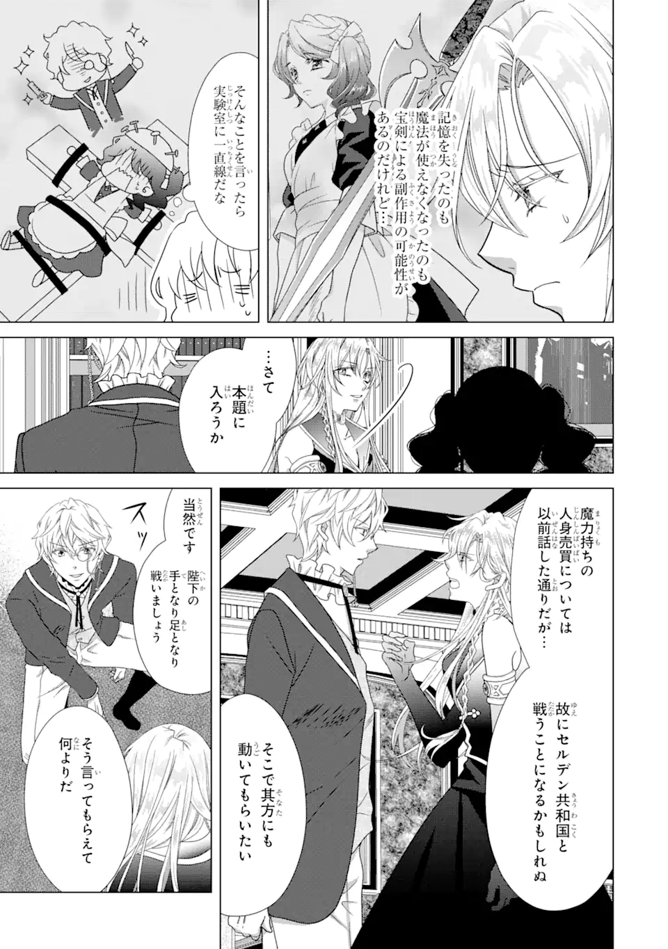 Akutoku Joou no Kokoroe Chapter 14.1 8ページ