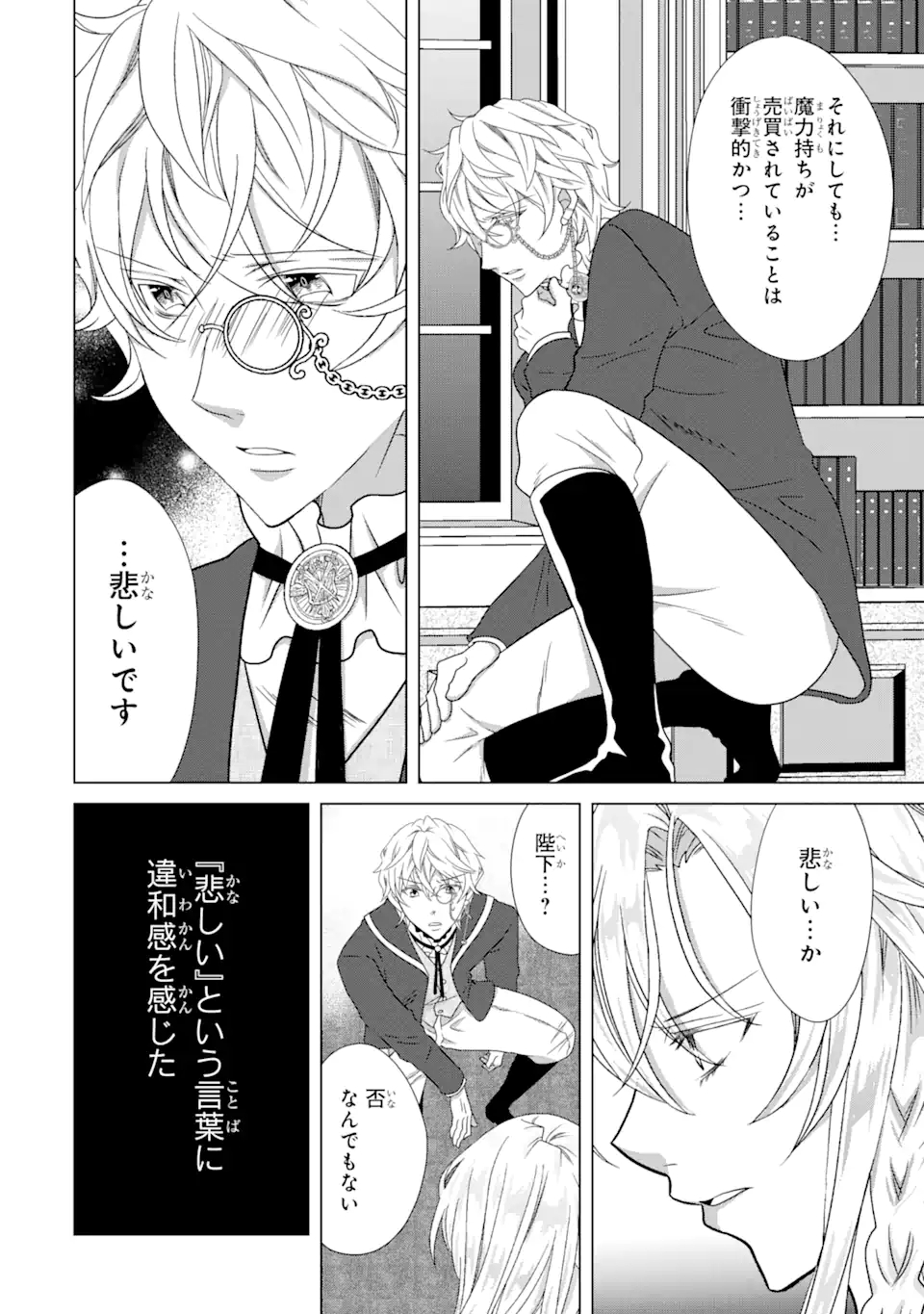 Akutoku Joou no Kokoroe Chapter 14.1 9ページ