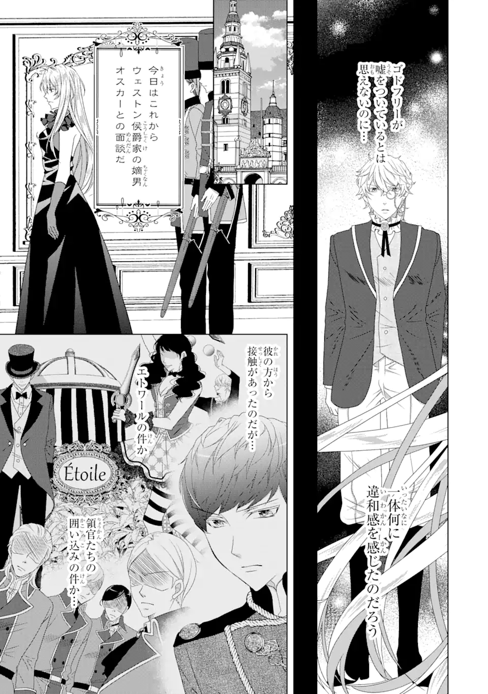 Akutoku Joou no Kokoroe Chapter 14.1 10ページ
