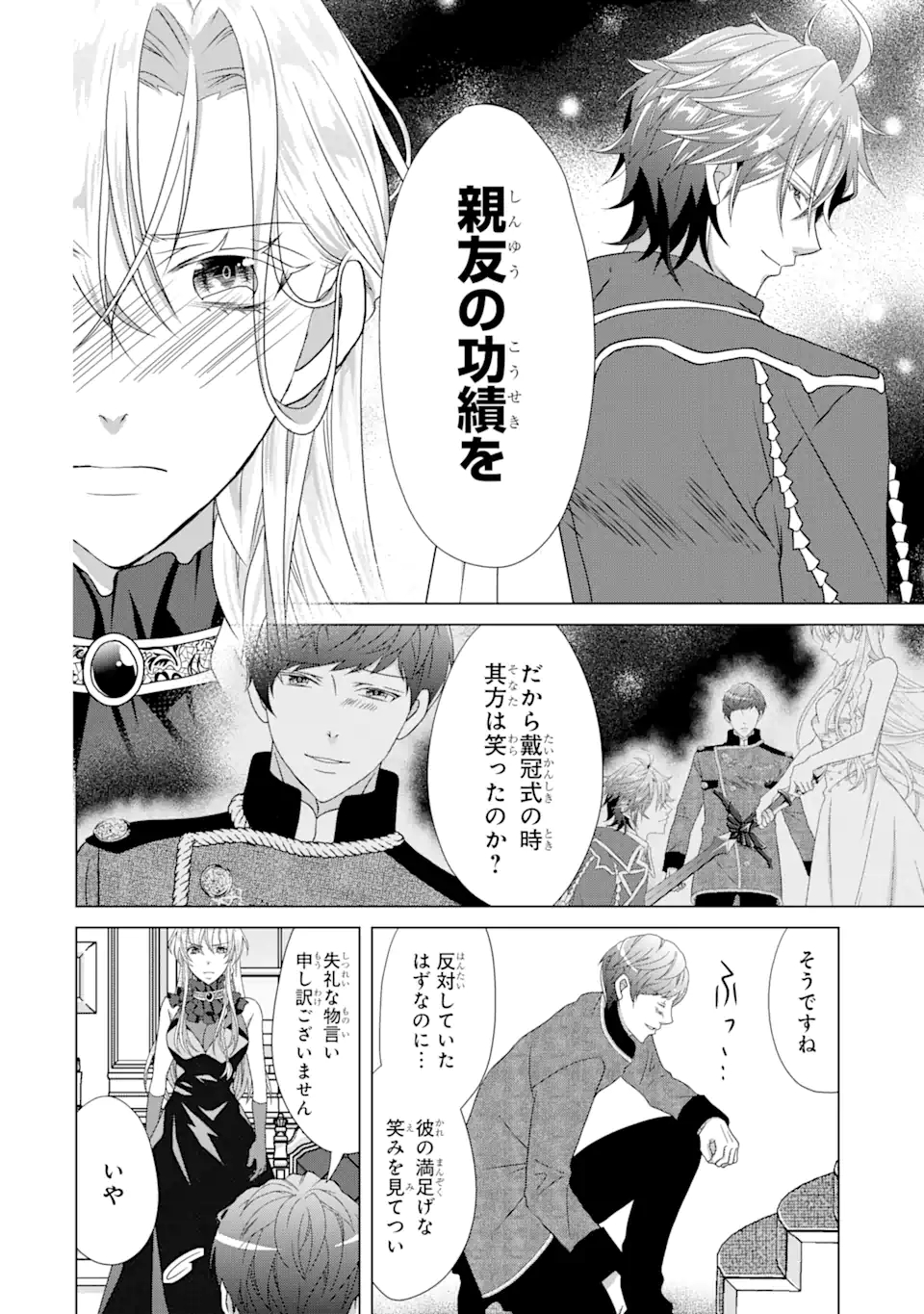 Akutoku Joou no Kokoroe Chapter 14.2 1ページ