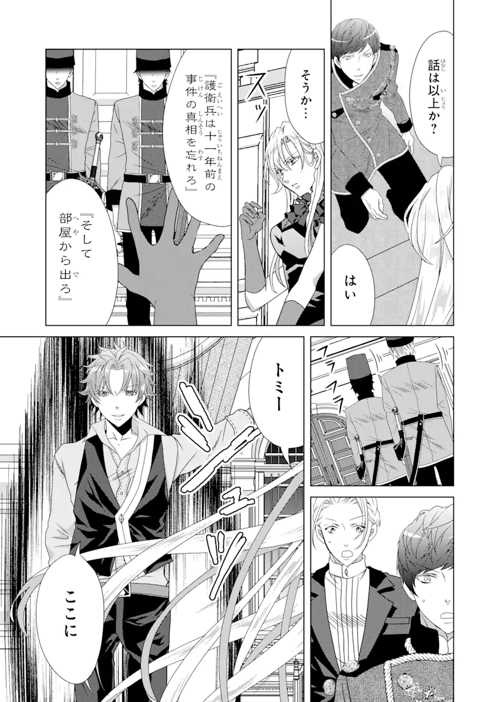 Akutoku Joou no Kokoroe Chapter 14.2 2ページ