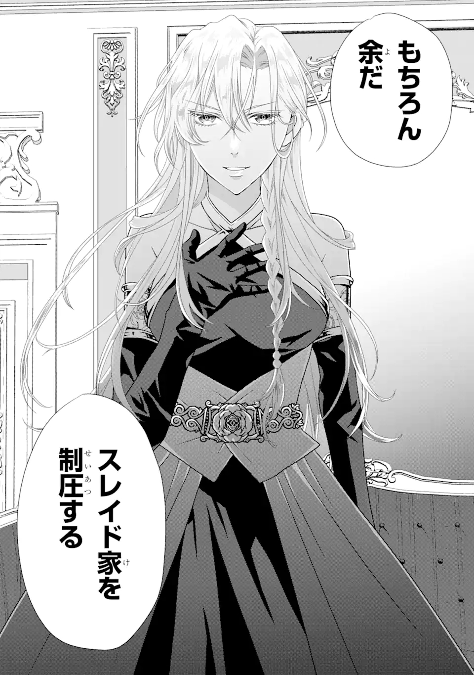 Akutoku Joou no Kokoroe Chapter 14.2 11ページ