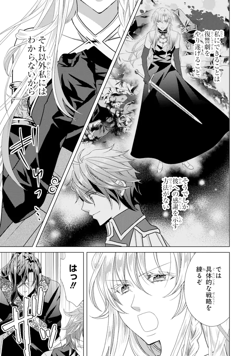 Akutoku Joou no Kokoroe Chapter 14.2 12ページ