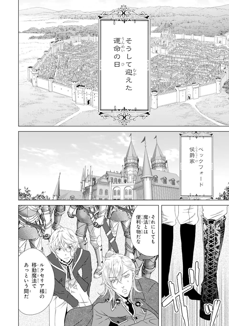 Akutoku Joou no Kokoroe Chapter 14.2 13ページ