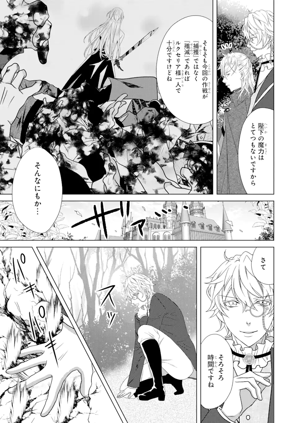 Akutoku Joou no Kokoroe Chapter 14.2 14ページ