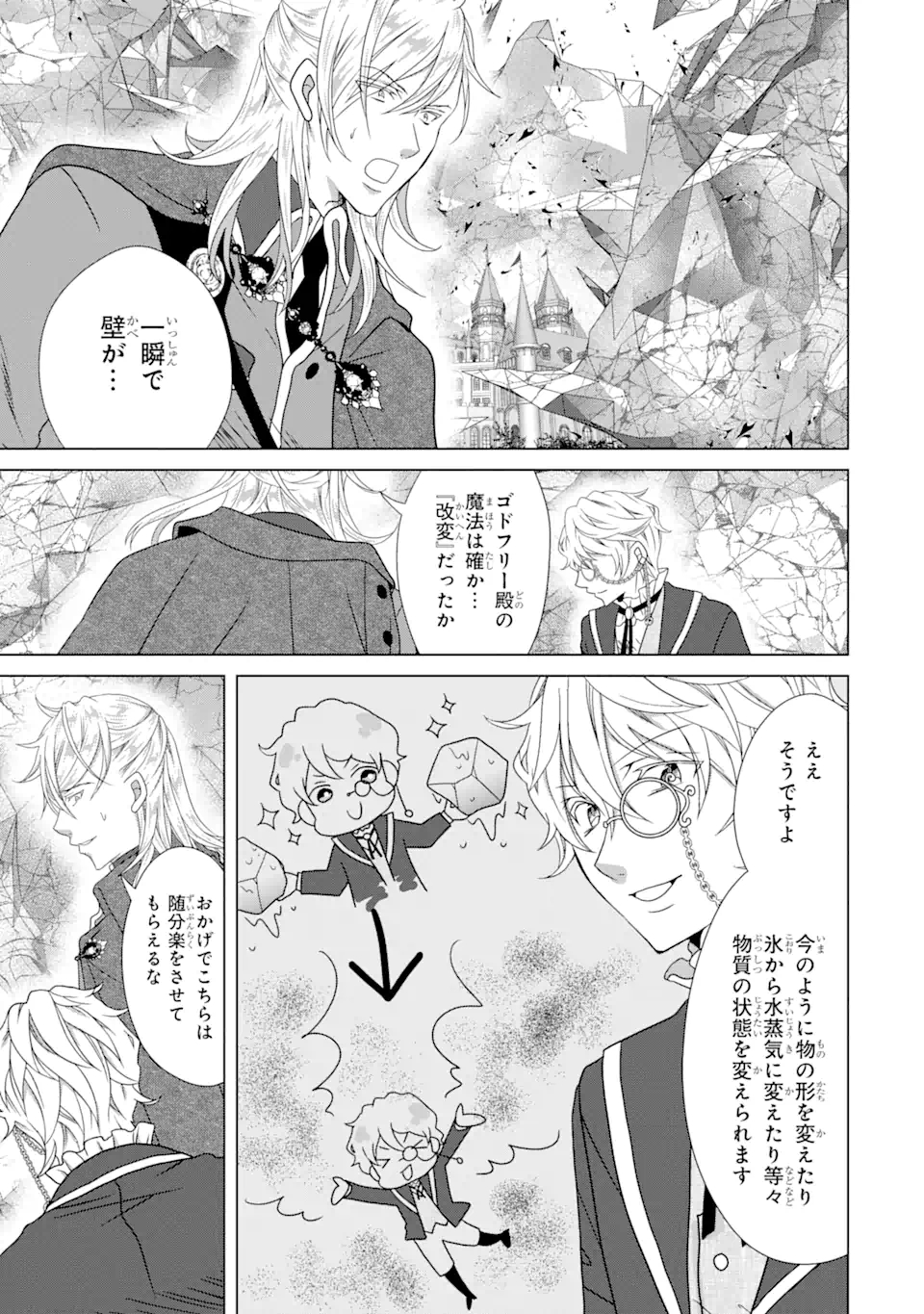 Akutoku Joou no Kokoroe Chapter 14.2 16ページ