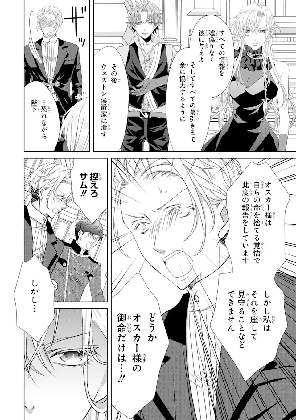 Akutoku Joou no Kokoroe Chapter 14.2 3ページ