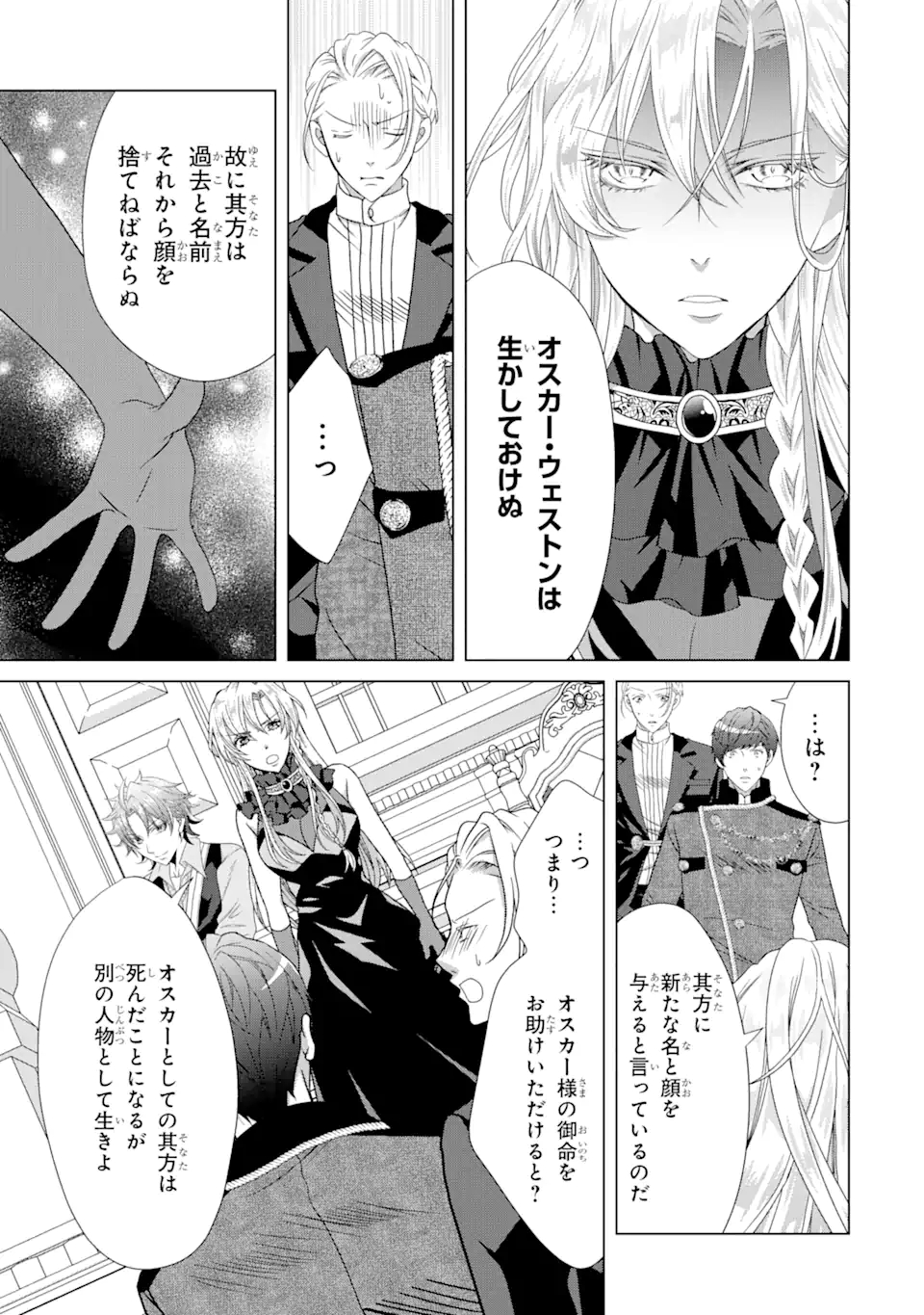 Akutoku Joou no Kokoroe Chapter 14.2 4ページ